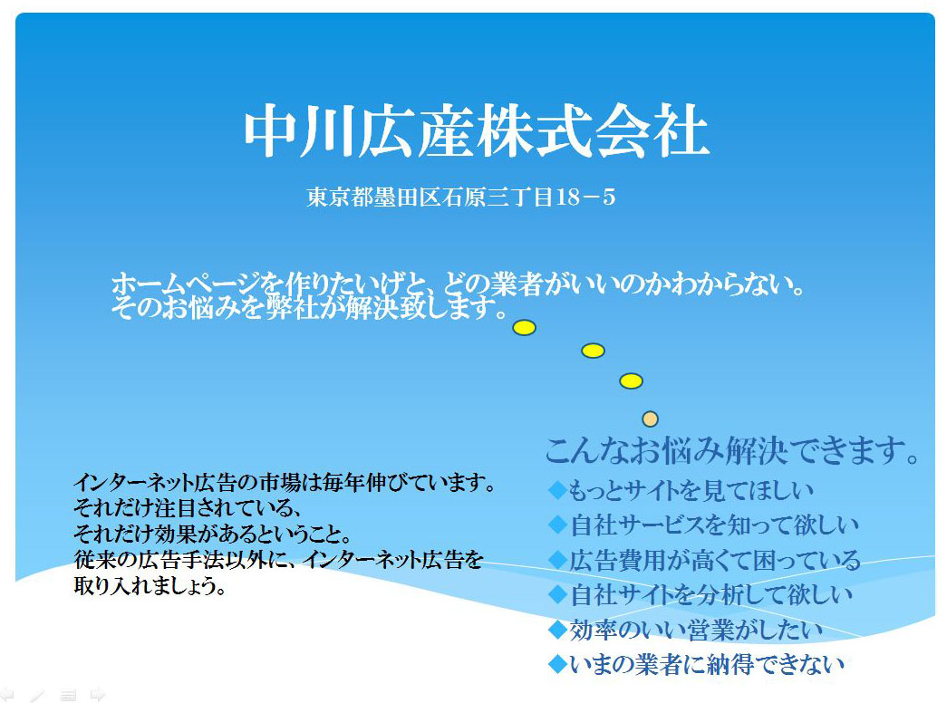 中川広産株式会社 ホームページ